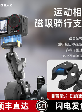 REYGEAK锐际适用大疆Action5pro/4/3摩托自行车运动相机支架固定车载配件影石Insta360x5骑行支架acepro2配件