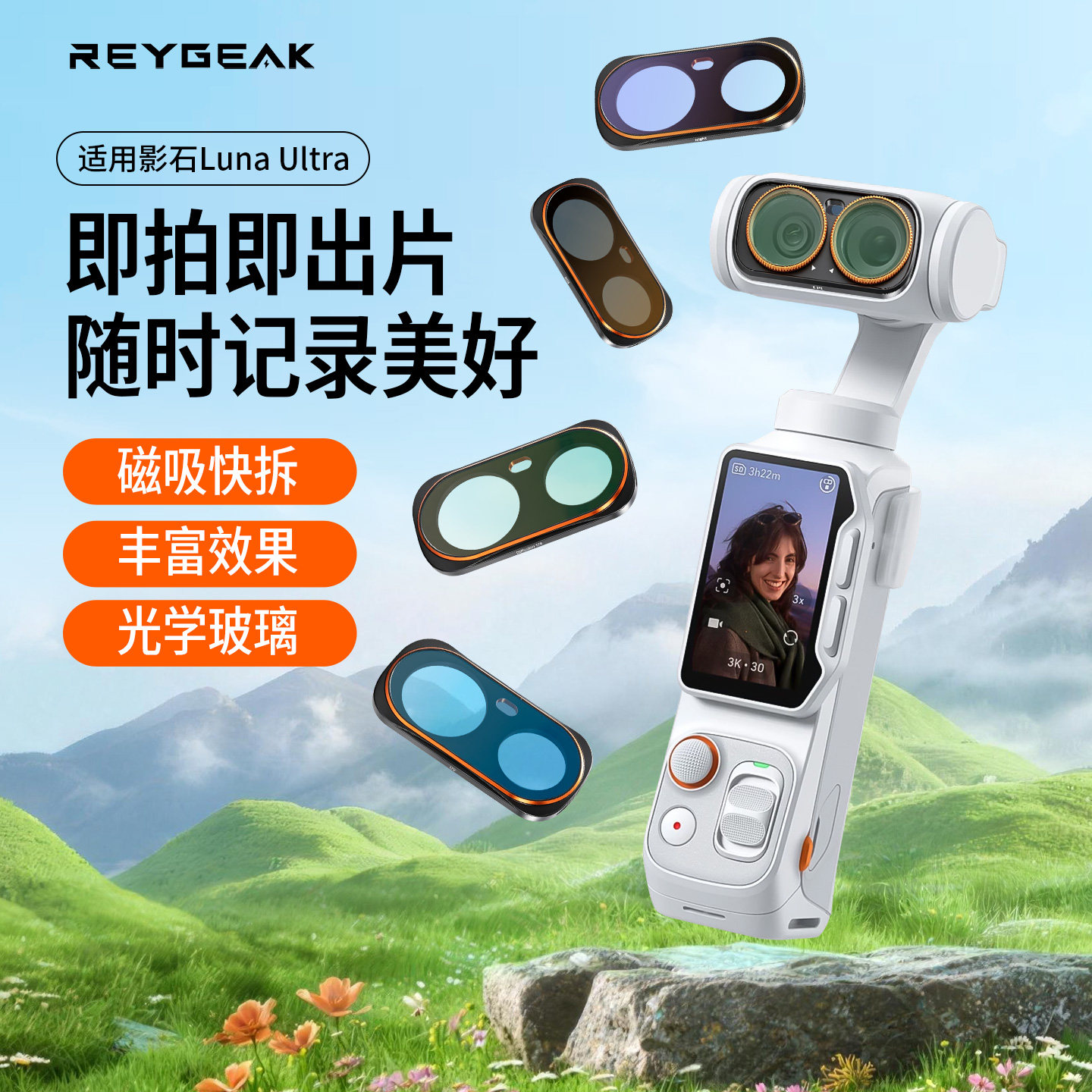 锐际影石Luna高清光学滤镜图片