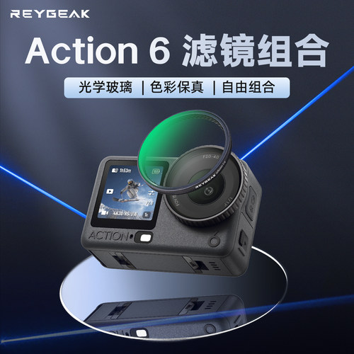 REYGEAK锐际大疆action6滤镜套装运动相机UV保护镜CPL偏振镜抗光害黑柔滤镜ND8/16/32减光滤镜头配件