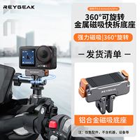 REYGEAK is suitable for Dji Action6/5 Pro /4/3 rotatable metal magnetic quick-release base, osmo360/2/Nano magnetic quick-release adapter, and is an action camera stand accessory thumbnail 2
