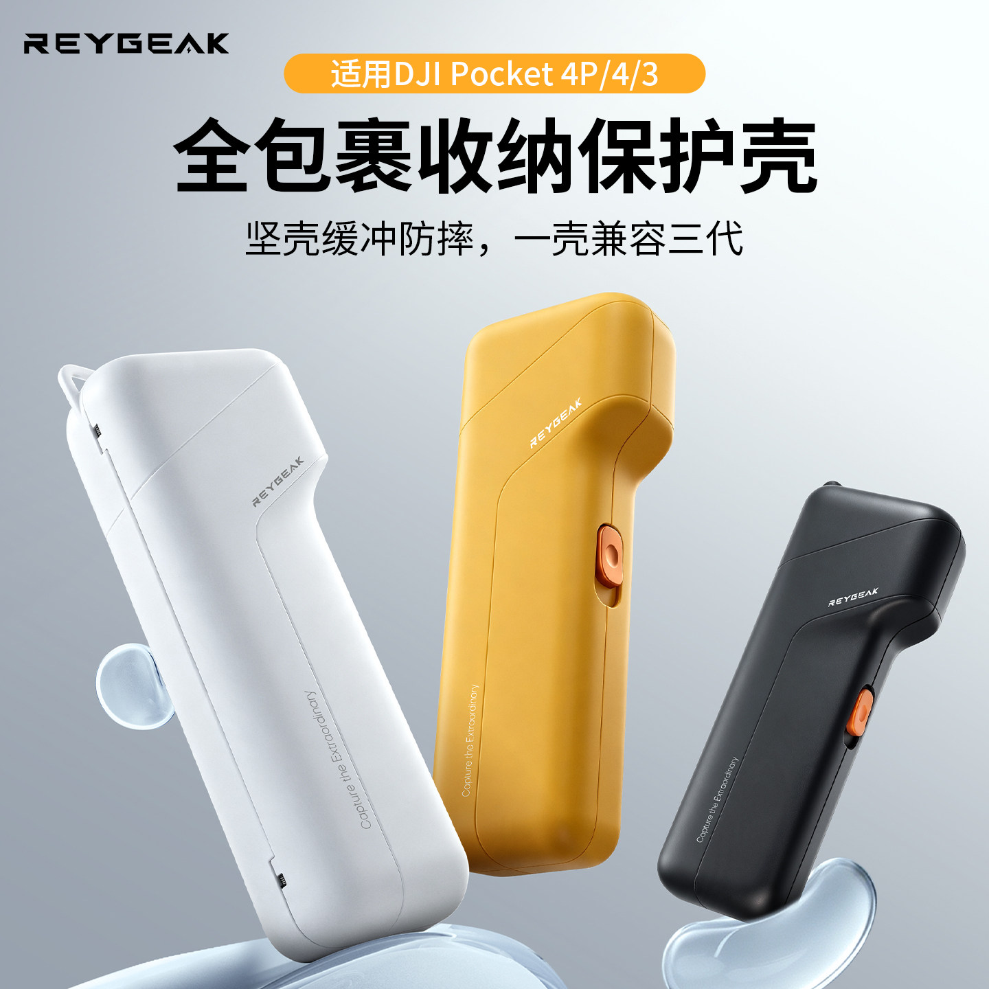 REYGEAK锐际Pocket全系保护壳图片
