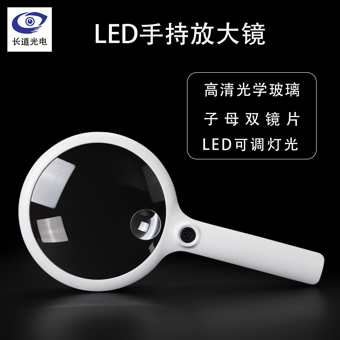 长道手持LED放大镜高清子母镜