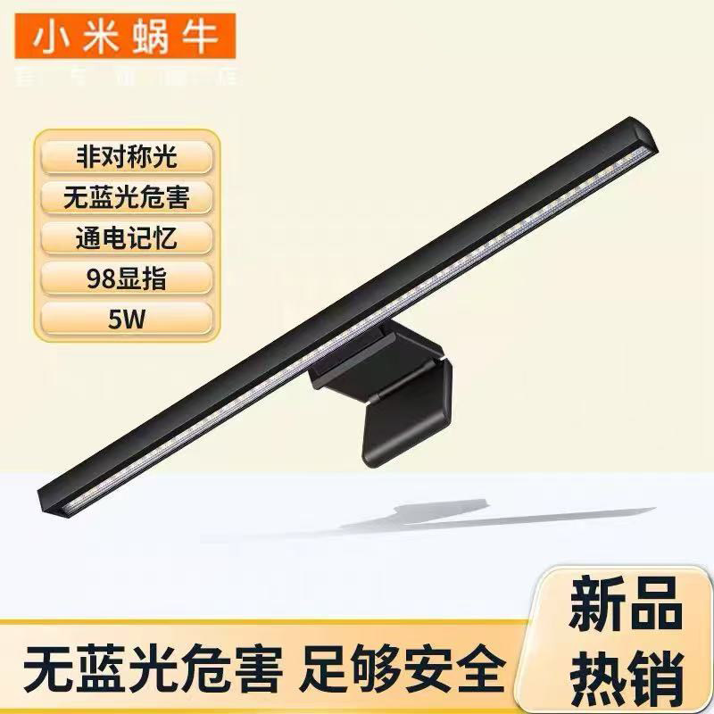 小米蜗牛显示器屏幕挂灯电竞夜灯学生宿舍游戏曲屏电脑桌面补光灯