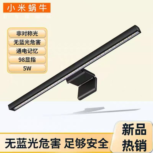 小米蜗牛显示器屏幕挂灯电竞夜灯学生宿舍游戏曲屏电脑桌面补光灯