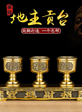 纯铜招财进宝地主贡台铜酒杯茶杯座圣水杯净水杯底座贡台杯托摆件