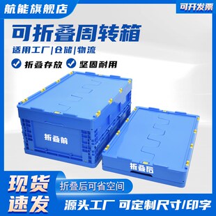 折叠式周转箱加厚大号长方形带盖塑料箱工厂仓储物流运输货架收纳