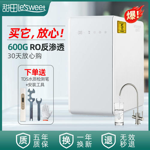 甜田反渗透净水器家用直饮厨下式RO纯水机304N不锈钢无铅龙头600G