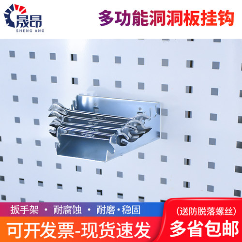 扳手架洞洞板收纳y工具专用五金工具架子