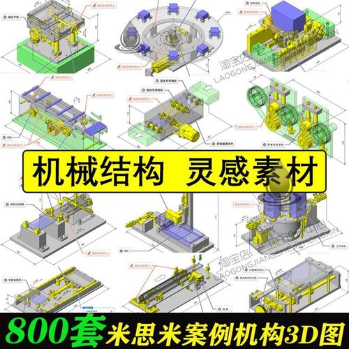 800套米思米经典设计案例非标自动化设计机械机Q构设计图纸3D模型