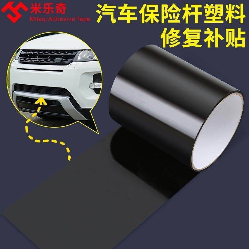 汽车塑料壳修补贴保险杠塑料修复胶纸耐高温防水补电动车裂缝神器