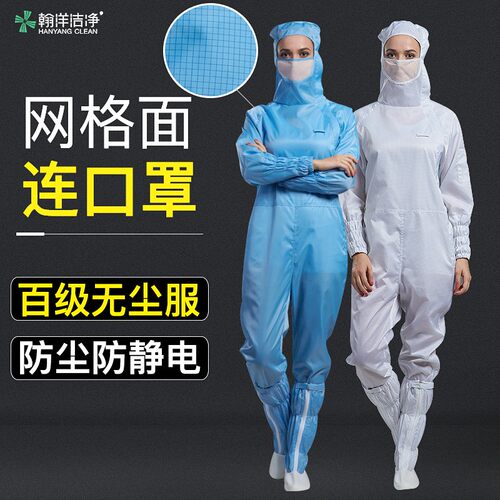 网格百级无尘服连体防静电衣服格子防尘工作服全身洁净服男女蓝色