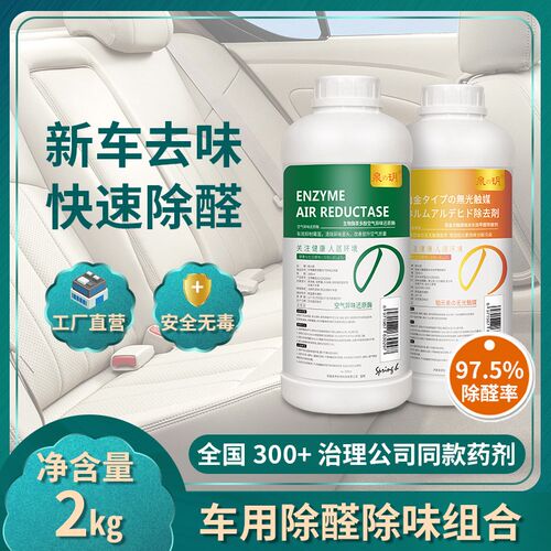新车除甲醛  除味抗菌无光触媒二氧化钛清除剂内饰地垫除醛喷雾剂