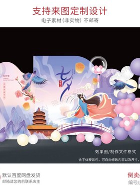 紫色国潮风七夕i情人节美陈设计拍照背景墙留影区气球装饰布置素