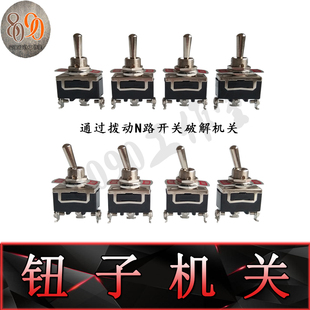 密室逃脱道具 机关 拨动开关 钮子开关 拨码机关 8090工作室