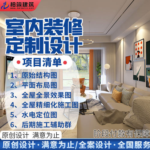 室内装修设计图纸效果图整装家装软装公司别墅全案服W务纯设计方