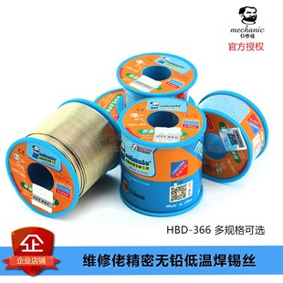 维修佬手机线路主板焊接松香焊锡丝熔点低温无铅电焊锡线
