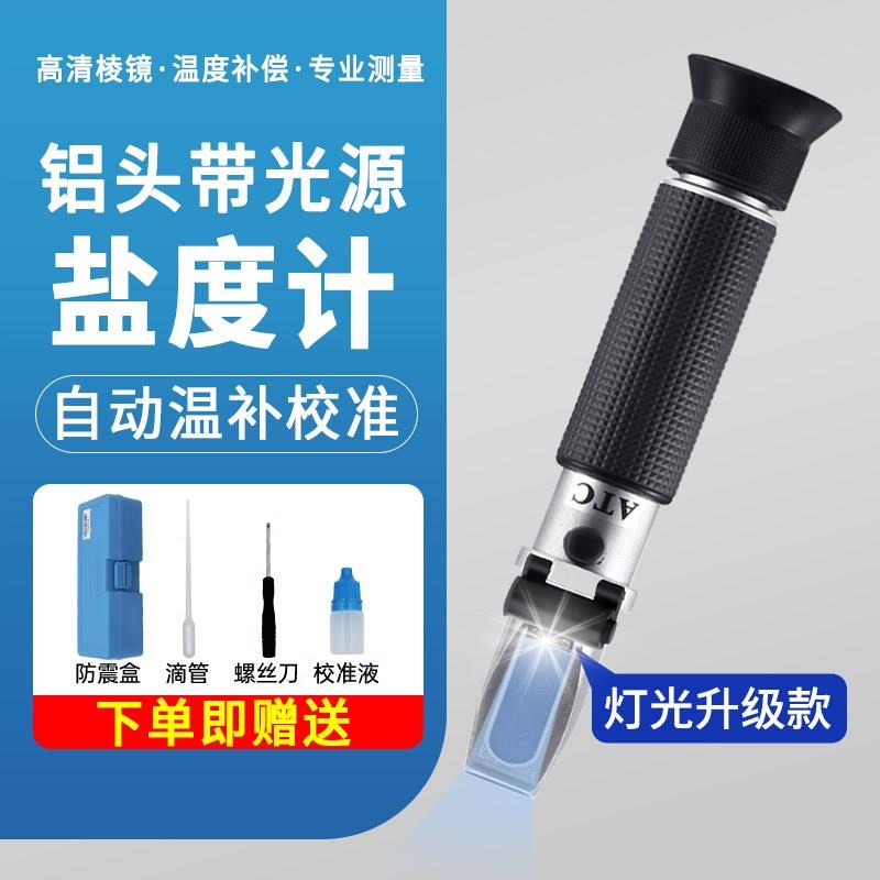 光学盐度计海水浓度计海水鱼缸盐度表海L水盐度笔测试盐度水产