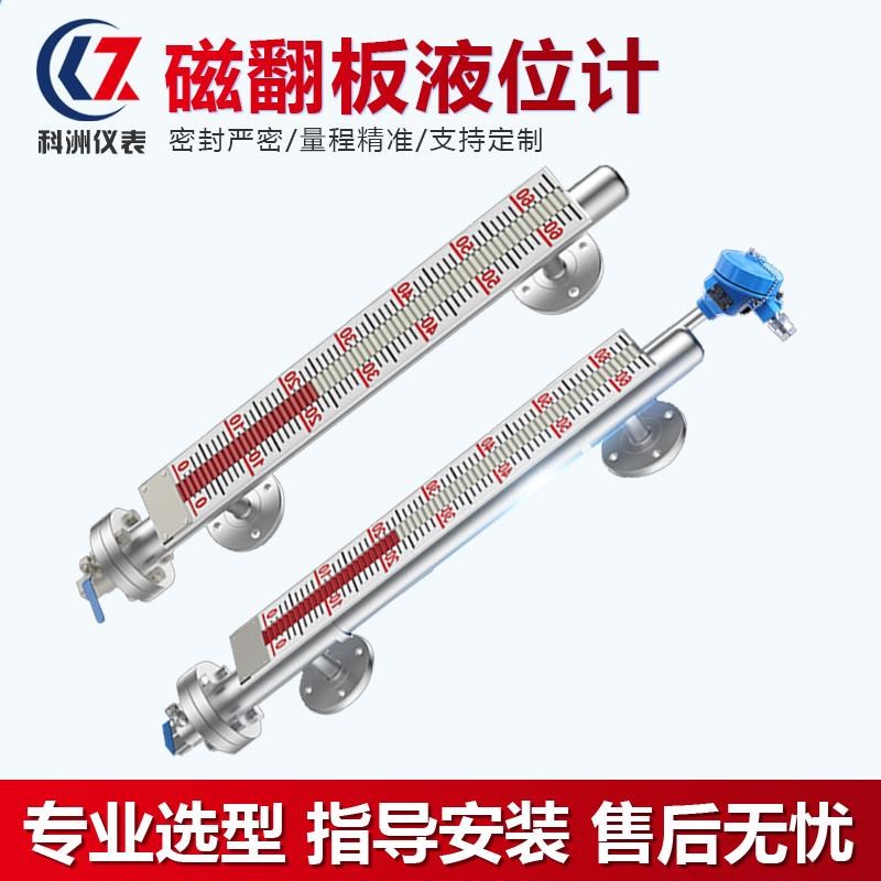厂家uhz磁液翻板位计带远传4x-20ma磁性开关浮球PP顶装不锈钢水位