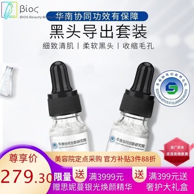 黑头导出液 毛孔收缩水黑头水清洁鼻头粉刺闭口导出精华液