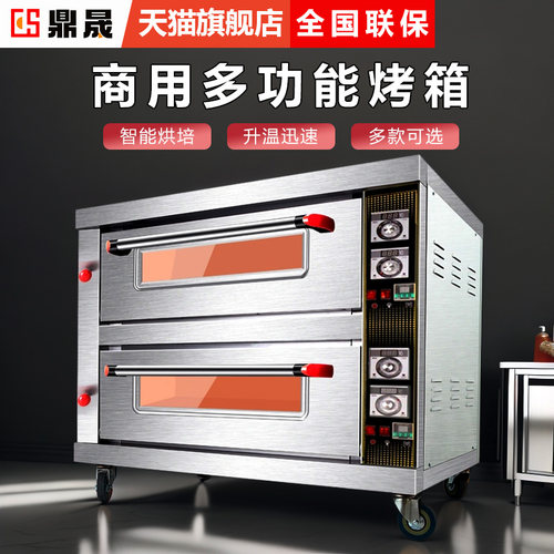 鼎晟商用烤箱大型蛋糕电烤箱披萨二层烘焙K箱大容量一层二盘烘烤
