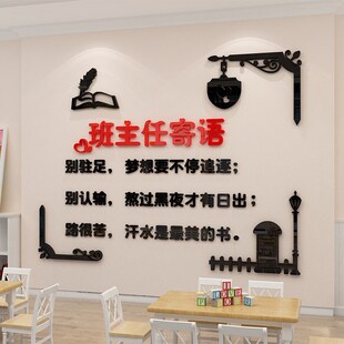 班主任寄语d墙贴纸教室布置装饰班级规训文化小学初中励志标语墙
