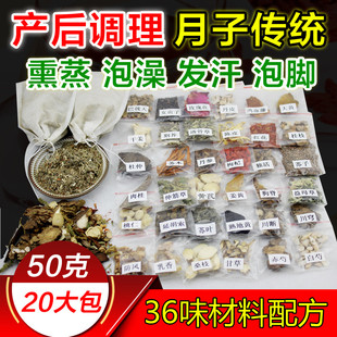 月子产后熏蒸药包瑶浴泡澡满月发汗月子病汗蒸洗澡洗头泡脚艾叶包