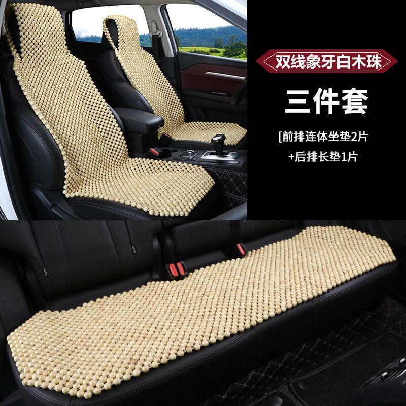 木珠汽车坐垫夏i季凉垫单个主驾驶靠背座垫三件套透气通风夏天车