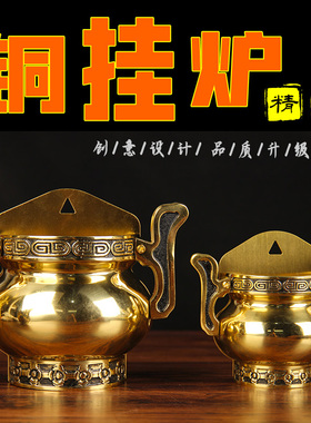 铜双耳壁挂炉 铜香炉挂件 铜茶香插蜡烛香炉