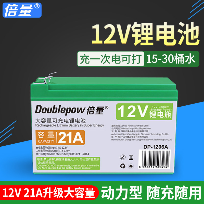 倍量12v伏锂电池充电1865x0电瓶大容量电动农用喷雾器地摊电源音