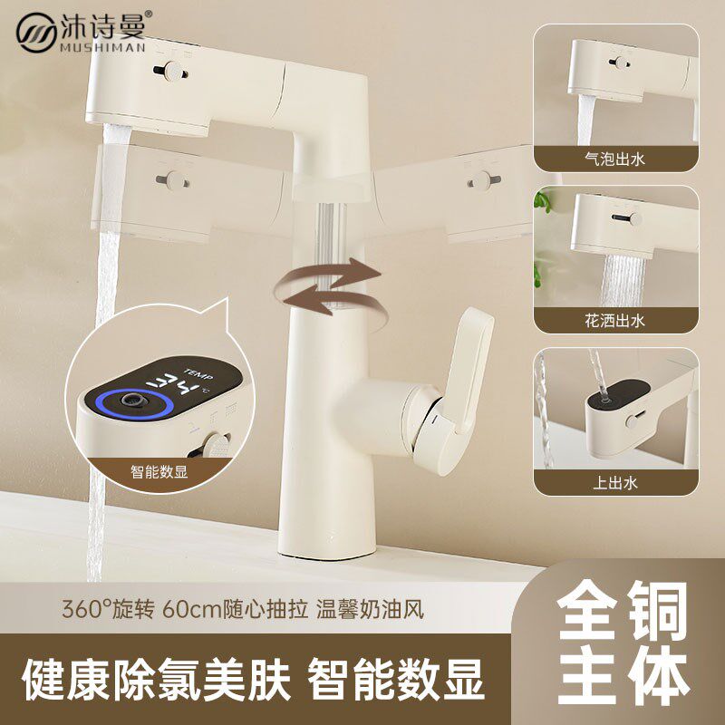 全铜奶油风白色数显抽拉升降漱口洗头卫生间洗手盆冷热除氯水龙头