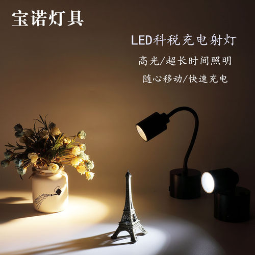led可充电12W15W珠宝柜台无线展柜科税充电射灯吧台酒柜灯投光灯