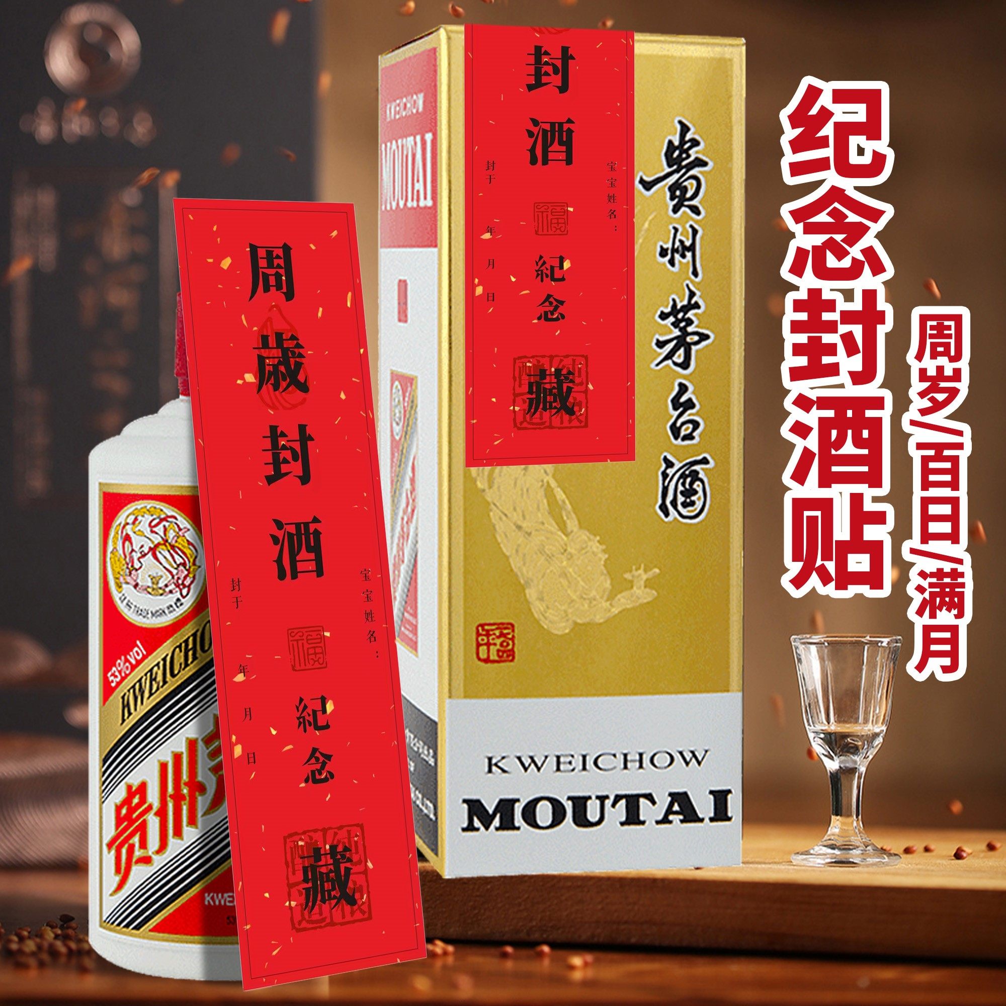 周岁礼封酒贴纸宝宝满月百天抓周宴纪念不干胶标签酒坛酒瓶封条贴,模玩/动漫/周边/娃圈三坑/桌游,棉花娃娃/毛绒玩具娃衣,淘宝优惠券,粉丝福利购,淘宝优惠卷