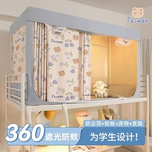 宿舍一体式 床帘蚊帐学生上下铺通用全封闭遮光上铺全包大学专用