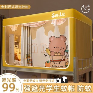 高级感高中生宿舍蚊帐上下铺通用强遮光床帘一体式 大学生寝室专用