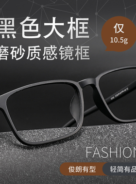 黑色大框眼镜男近视配度数网上专业配散光防雾变色防蓝光丹阳眼镜