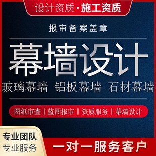 幕墙深化设计图纸玻璃石材铝板门窗施工图K节点大样计算书盖章代