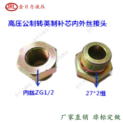 补芯M27X2转4分过滤器接头27X2组-内ZG二分之一高压滤网接头液压
