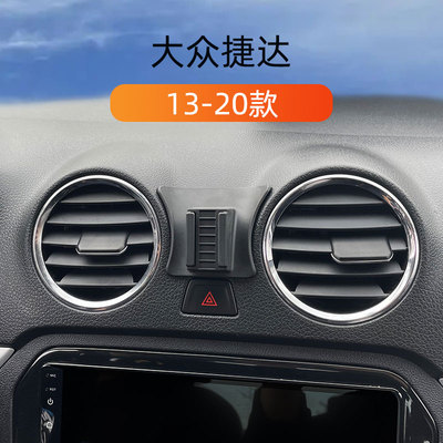 大众13-20捷达手机车载支架专用导航架内饰改装饰U卡扣式汽车用品