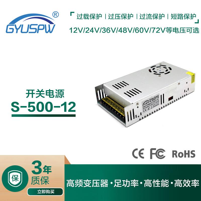开关电源12v41A500W恒压12v电源监控电源LED灯条驱动电源外贸