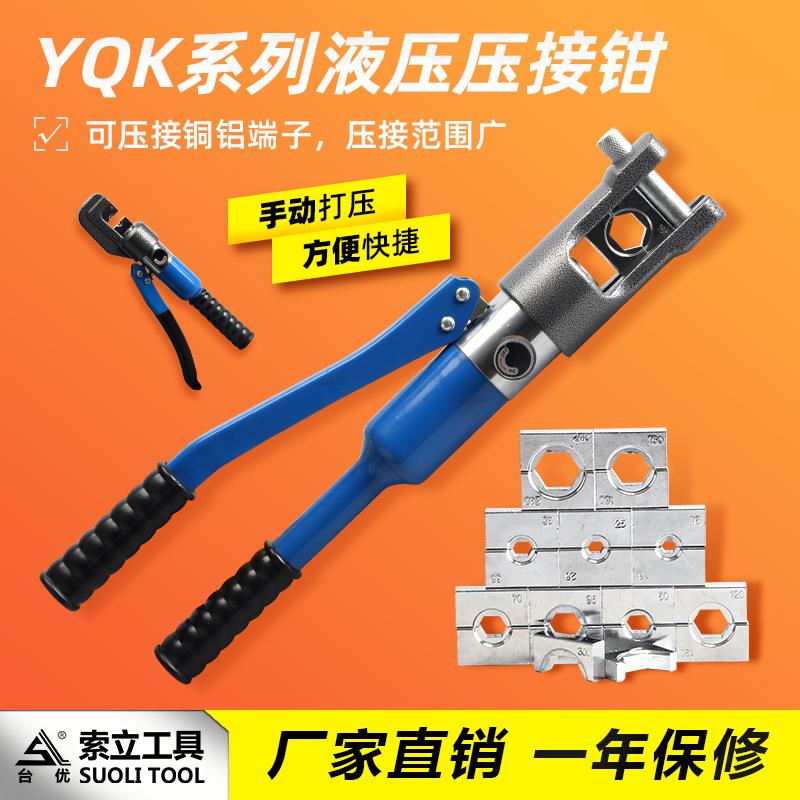 手动液压钳YQK-70/120/240/300电工钳子便携式小型铜铝端子压接钳