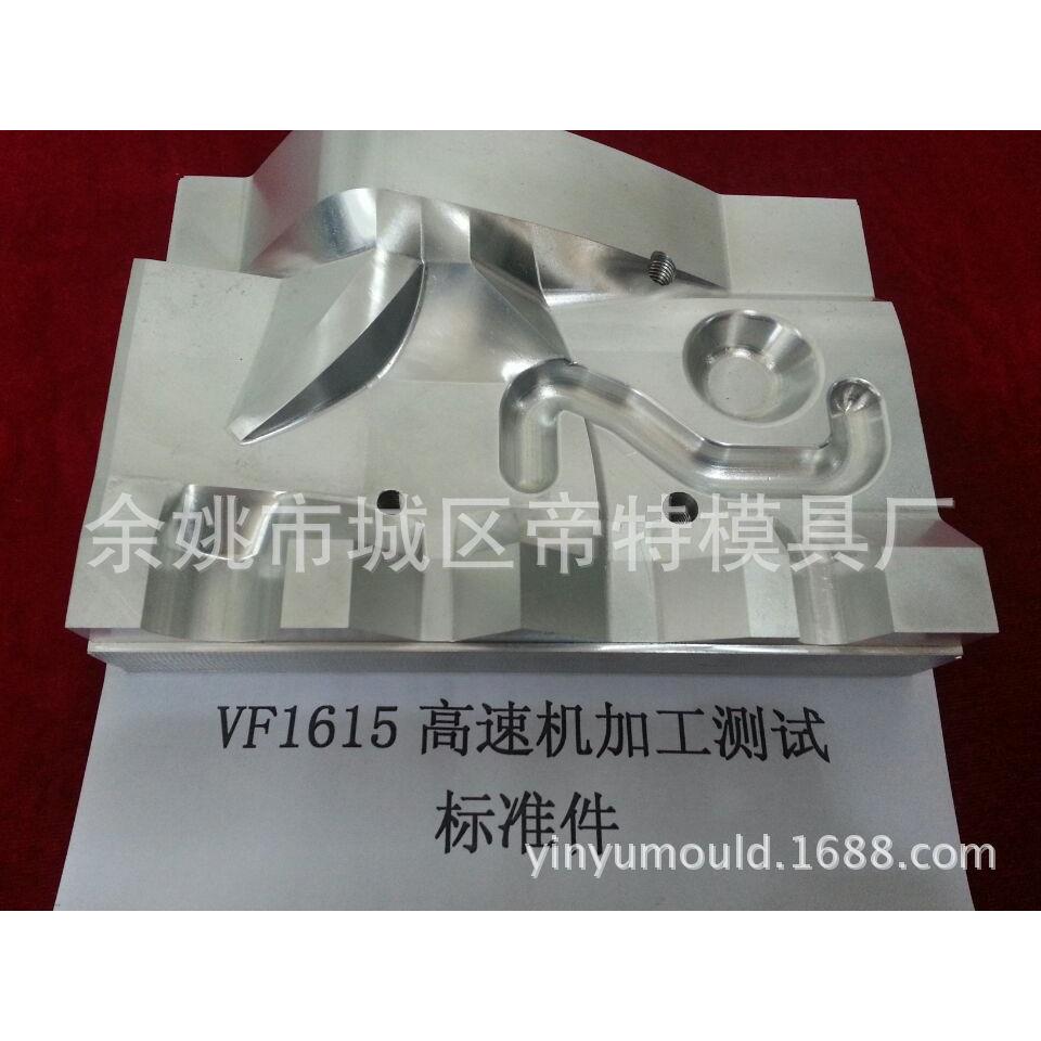 高速铣对外余姚模具高速铣供应专业对外制造