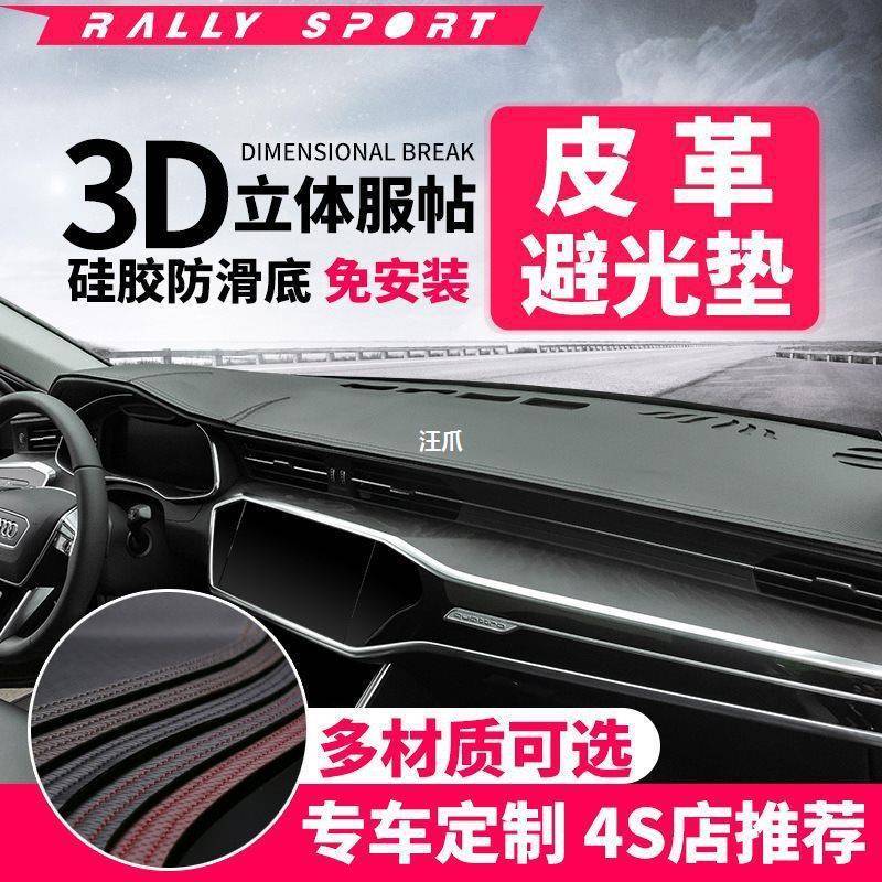 汽车仪表盘工作台避光垫中控前台改装内饰遮光垫装饰用品防晒防尘
