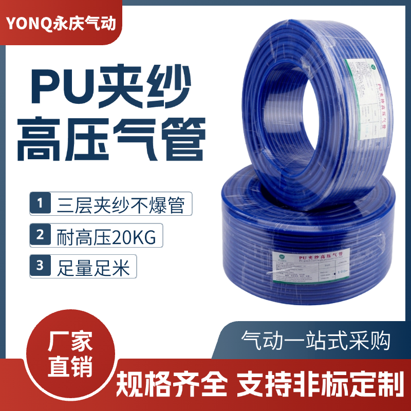 PU夹纱管防爆耐高温永庆气动