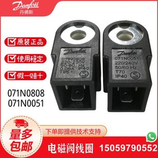 071N0808电磁阀线圈 Danfoss丹佛斯油泵线圈071N0051 阀芯