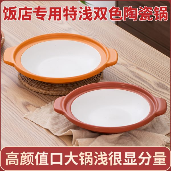 饭店专用双色陶瓷特浅锅干烧锅大口径商用砂锅明火耐高温浅口干锅