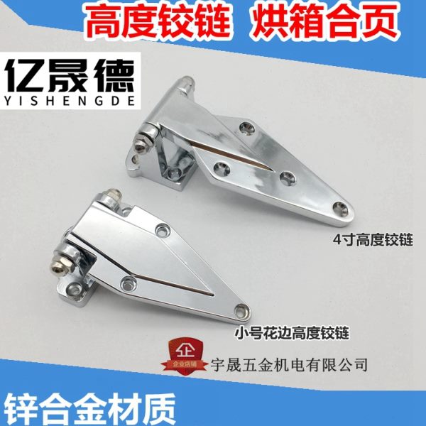 烘箱合页 冷库门铰链 电炉门烤箱铰链 恒温箱工业合页 冰柜门配件