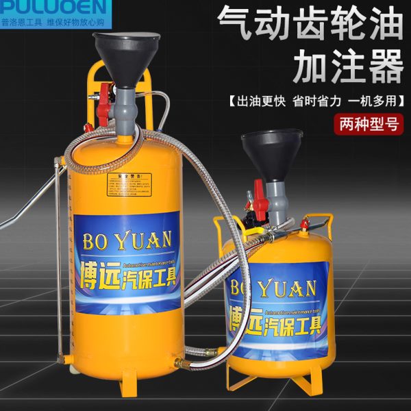 20L气动齿轮油加注器汽车变速箱油波箱油加注器 机油加油机注油机