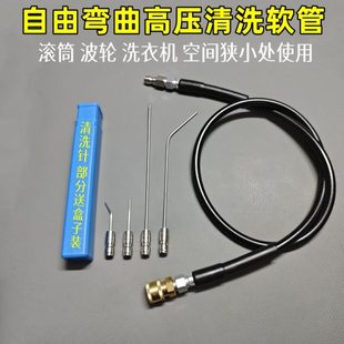 滚筒清洗软管针神防高压针断家电清洗机清洗机头配件转换喷嘴波轮