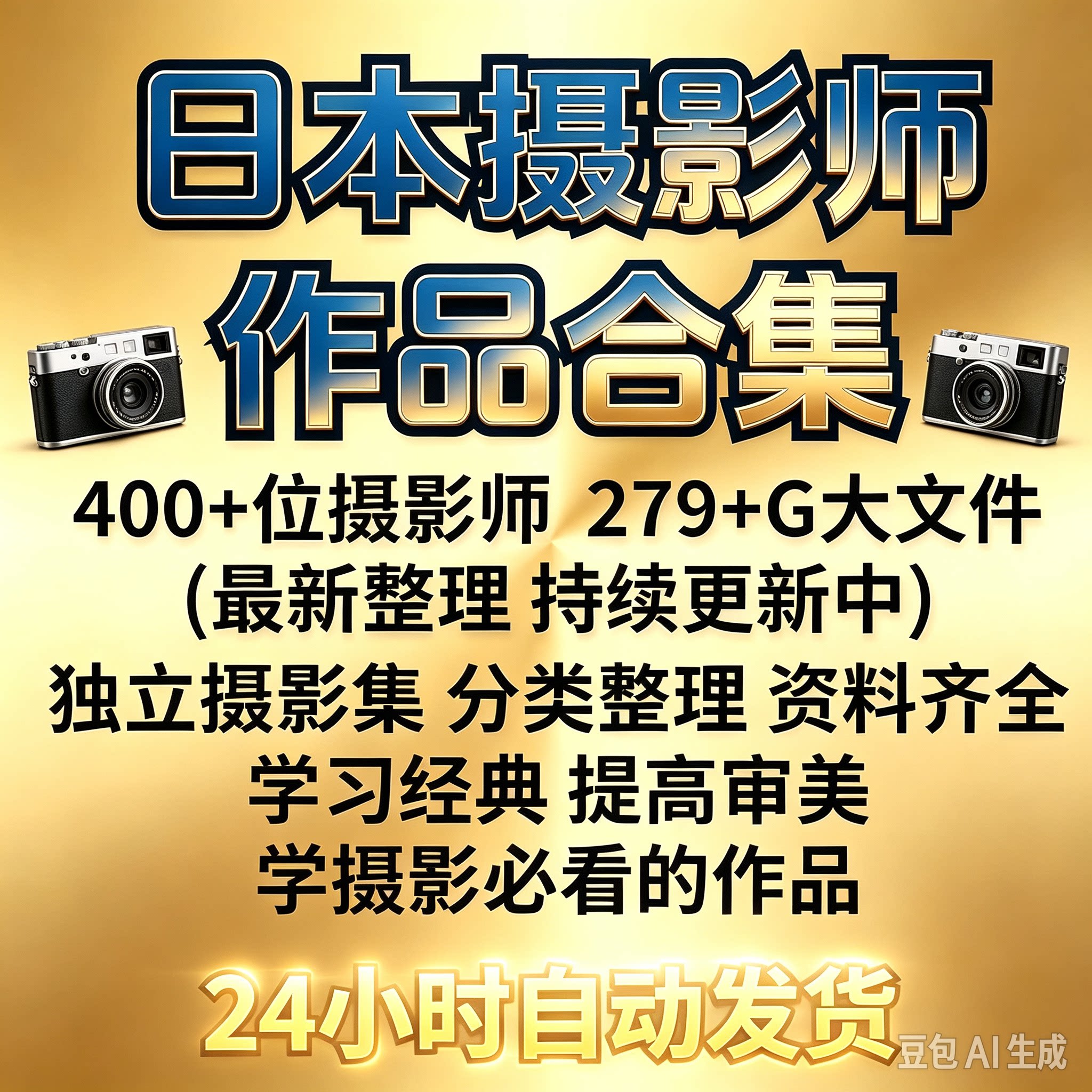 400+位日本摄影大师合集纪实筱山奥山由之纪信摄影经典学习
