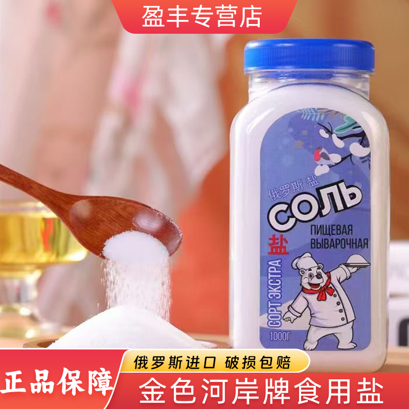 俄罗斯进口 健康好盐
